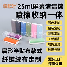 15 25 30ml屏幕清洁擦手机车载平板清洗套装镜片无尘除灰超纤喷瓶