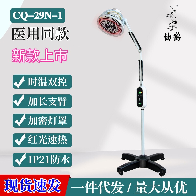 Crane speed heat baking lamp CQ29N-1 infrared physiotherapy lamp medical TDP electromagnetic wave therapeutic device magic lamp physiotherapy instrument