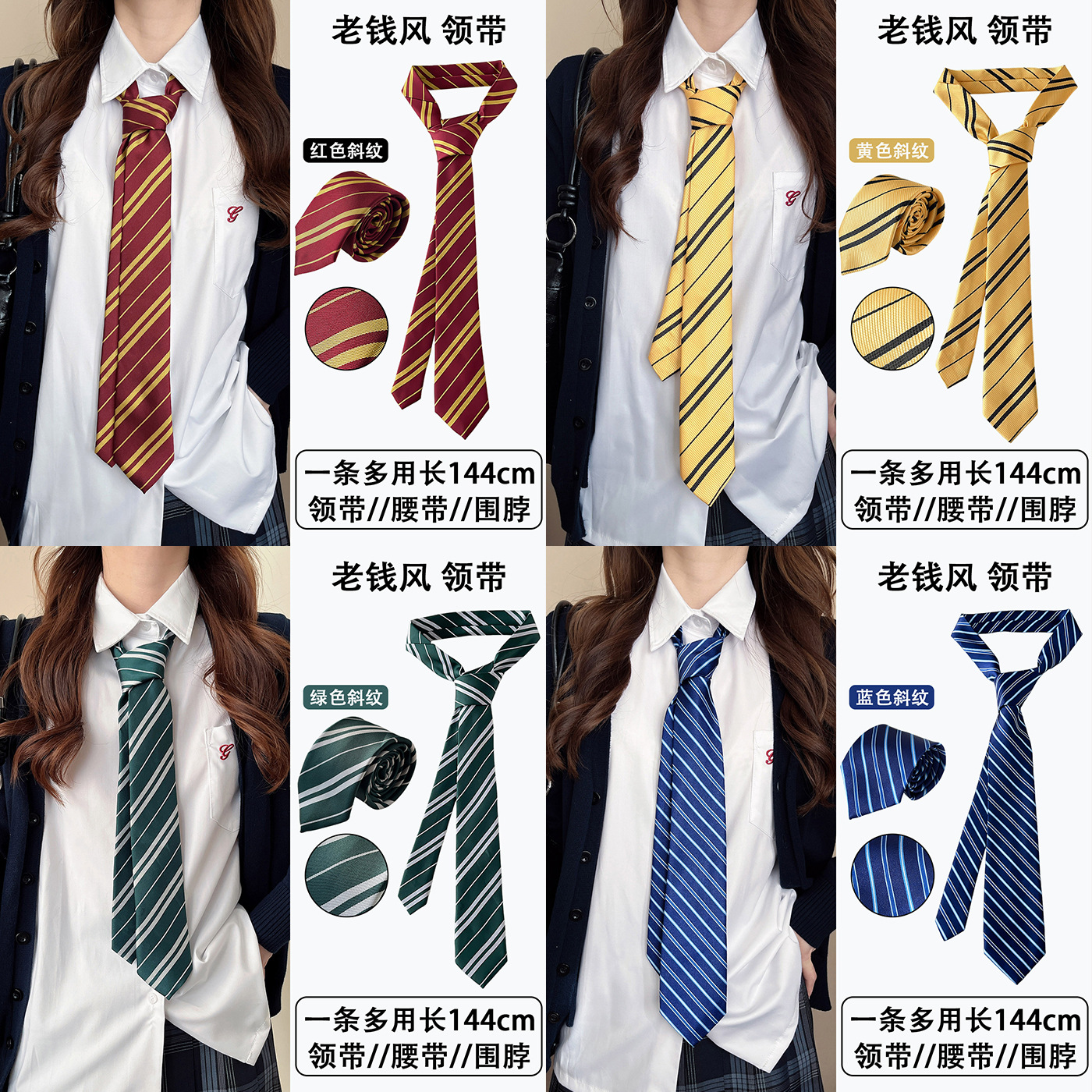 学院风条纹领带女哈利波特领结环球影城配饰百搭JK服饰腰带腰链