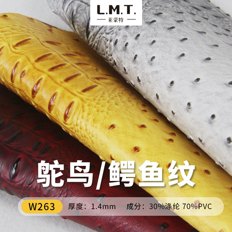莱蒙特鸵鸟鳄鱼皮pvc人造革鸵鸟纹加鳄鱼纹皮感Q弹逼真箱包材料