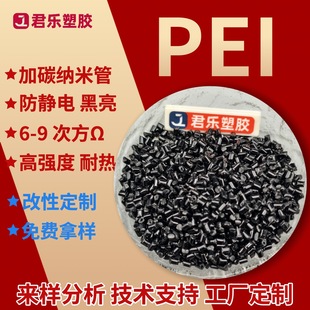 Pei Conductive Electromagnetic Shielding High Temperature Resistant Pei Anti-Static Plus Cnt Carbon Nanotube Masterbatch Superconducting Anti-Static