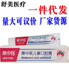 康漢方医の子供の口腔クリームはカスタマーサービスに相談して、代理の新商品量をサポートします。