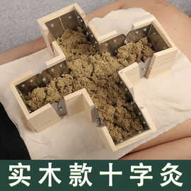 T肚子腹部十字灸架艾灸盒任脉神阙关元八髎肚脐灸器具铺灸木制隔