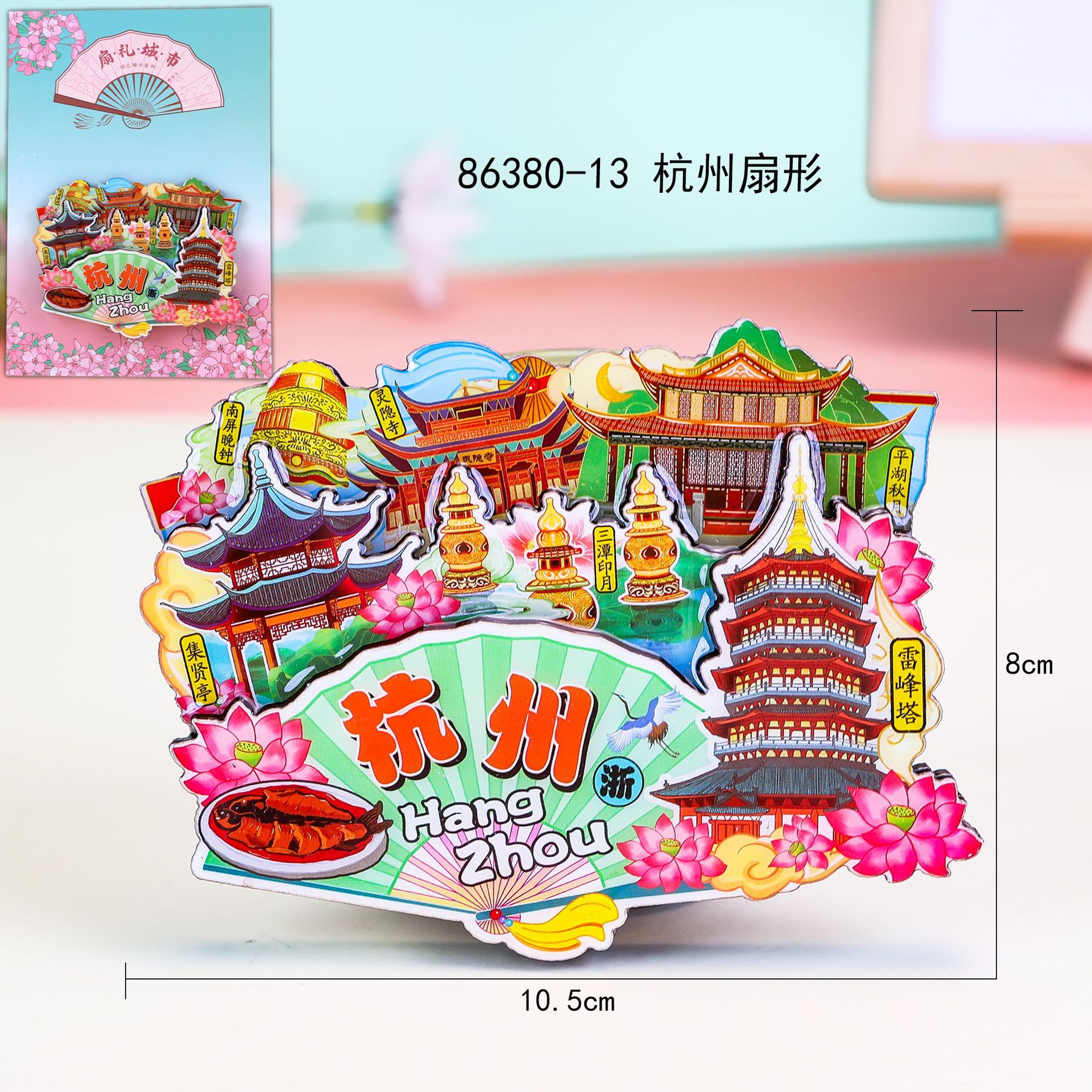 L wooden refrigerator magnet-Hangzhou fan-shaped