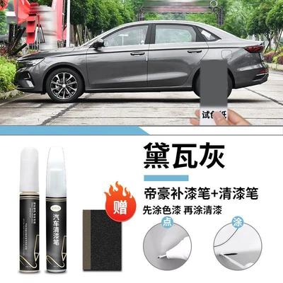 Self-Spray Paint Spot, Car wax - geely-emgrand-daiwa-gray-touch-up-pen-varnish-pen-frosted-paper