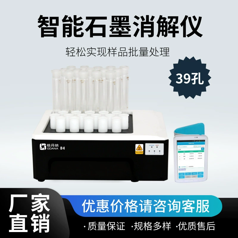 Интеллектуальный графитовый дезинфектор 39 лунок пакетной обработки для нагрева однородной почвы Анализ тяжелых металлов