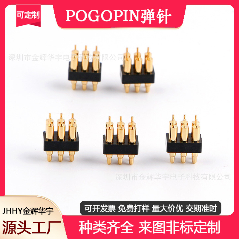 pogopin弹簧针天线顶针充电手机6pin连接器大电流导电信号传输针