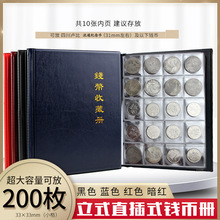 明泰PCCB硬币钱币收藏册纪念币人民币元角分古币铜钱字钱200枚装