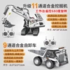 [【爽玩】11通道怪手+9通道倾卸车【白色】]