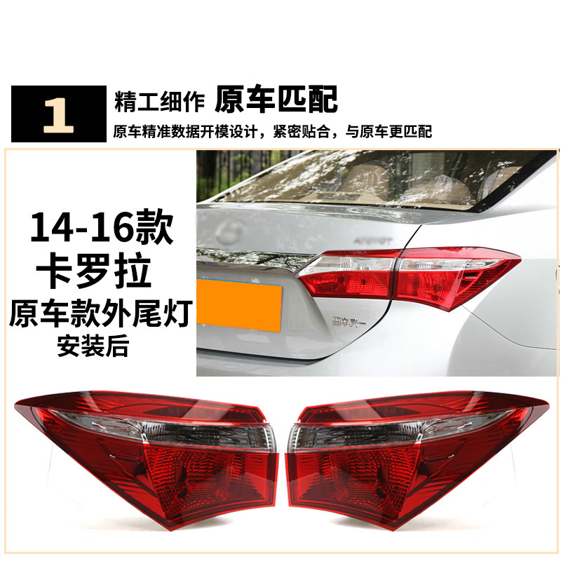 Aplicable a TOYOTA Corolla 14 15 16 Carolla luz trasera luz trasera freno luz de marcha atrás cubierta medio conjunto