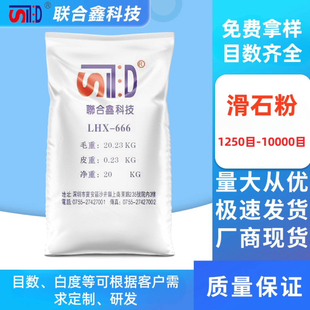 滑石粉1250目-10000目高白度工业级超细橡胶塑料增强剂涂料填料