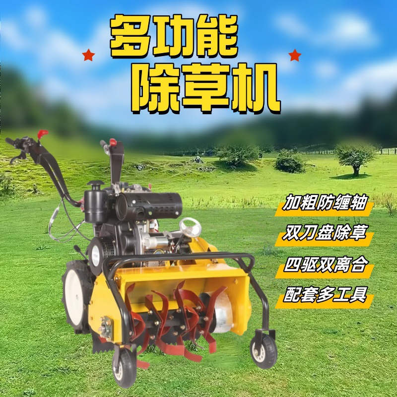 四驱多功能果园除草机 大棚菜园松土旋耕机 双离合农用碎草机