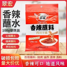 翠宏香辣碟蘸料100g小包装家用烧烤辣椒粉四川火锅干碟辣椒面