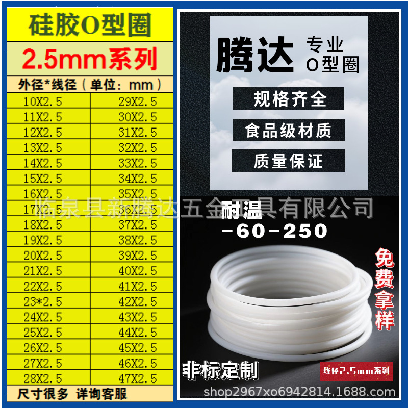 厂家直销线径2.5mm密封圈O型圈 O型密封圈硅胶圈 硅胶O型密封圈