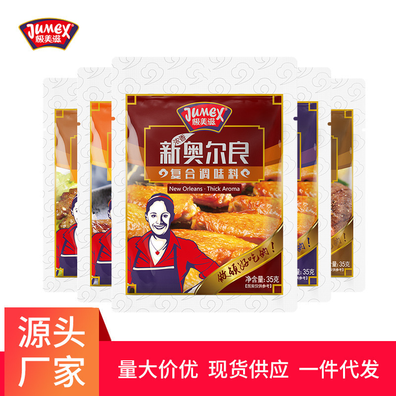 Jimeizi New Orleans Marinade 35g Fragrant Grilled Chicken Wings Marinade Chicken Legs Barbecue Barbecue Fryer Seasoning Powder Jimeizi New Orleans Marinade 35g Fragrant Grilled Chicken Wings Marinade Chicken Legs Barbecue Barbecue Fryer Seasoning Powder