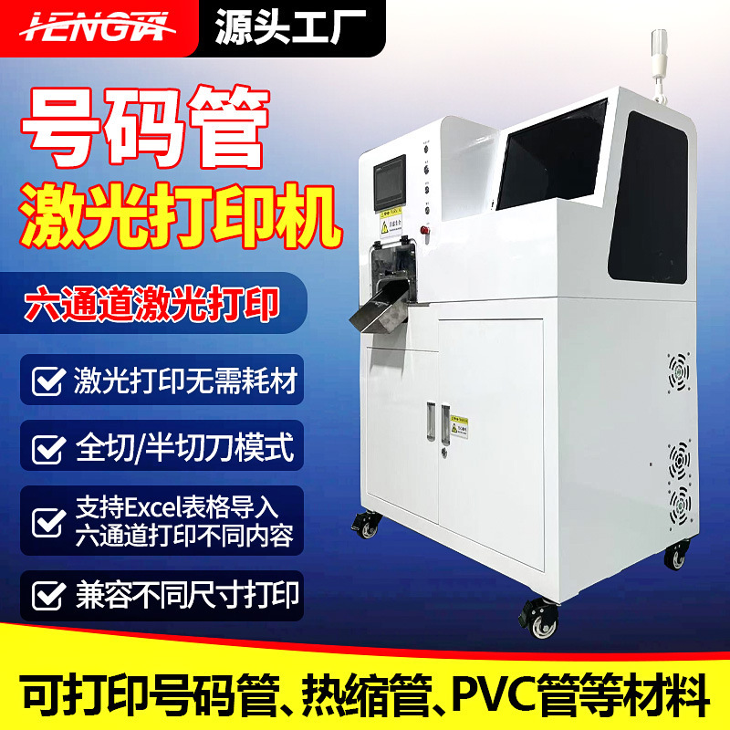 Fully Automatic Number Tube Laser Printer, Heat Shrink Tube, Pvc Wire Number Tube, Multi-Channel Intelligent Marking and Coding Machine