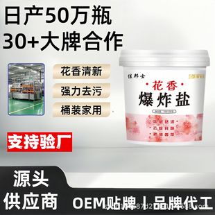 Floral Explosive Salt Laundry Stain Remover Household Bucket Strong Stain Remover Yellow Bleach Detergent Cleaner Color Bleach Manufacturer