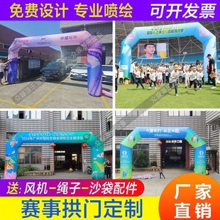 Supply opening ceremony arch outdoor inflatable square arch printing marathon event pentagram rainbow door
