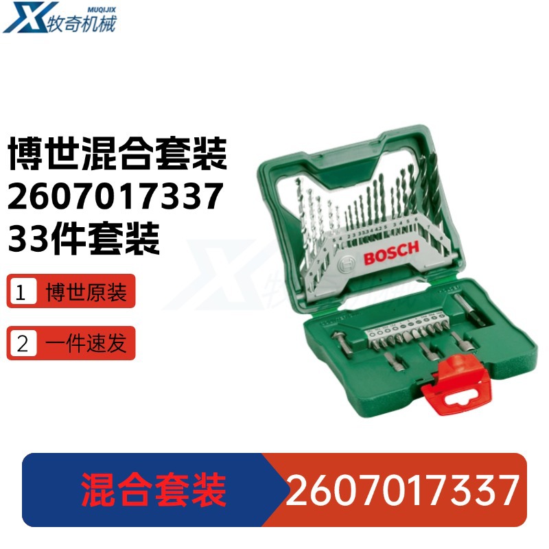 2607017337 博世 33支钻头混合套装赠手动工具促销版电动工具
