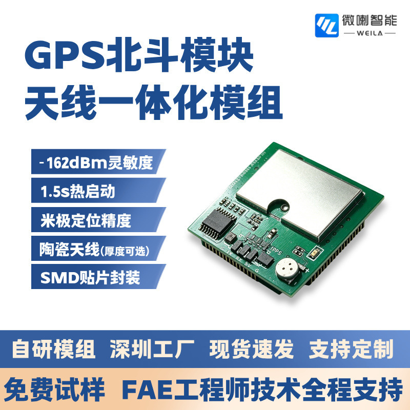 GPS Beidou module vehicle navigation GNSS global satellite positioning dashcam antenna integrated module GPS Beidou module vehicle navigation GNSS global satellite positioning dashcam antenna integrated module