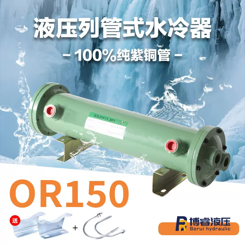 水冷器列管式液压冷却器OR-150纯紫铜管高效换热重型机械现货供应