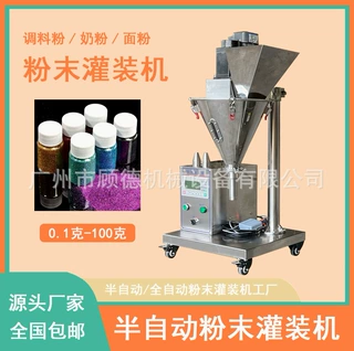 小型半自动粉末灌装机 高精度粉剂灌装机 10克金葱粉分装灌装设备
