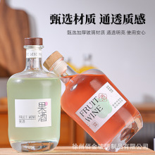 果酒白酒透明玻璃瓶空酒瓶高颜值多种盖子饮料瓶自酿酒密封分装瓶
