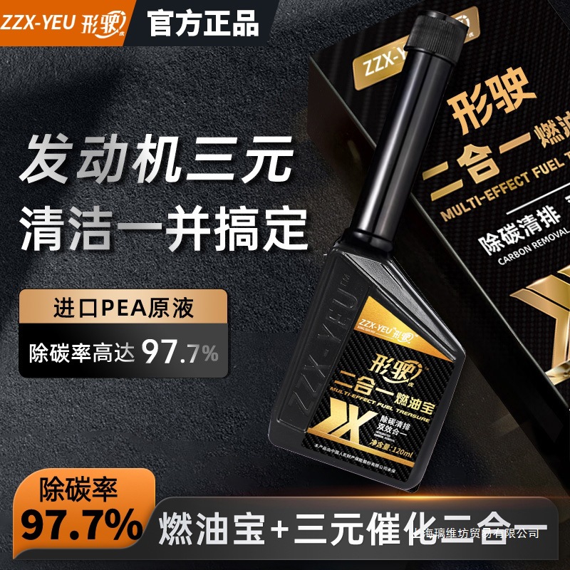 【阿张推荐】形驶虎二合一燃油宝发动机除积碳添加剂清洗三元催化
