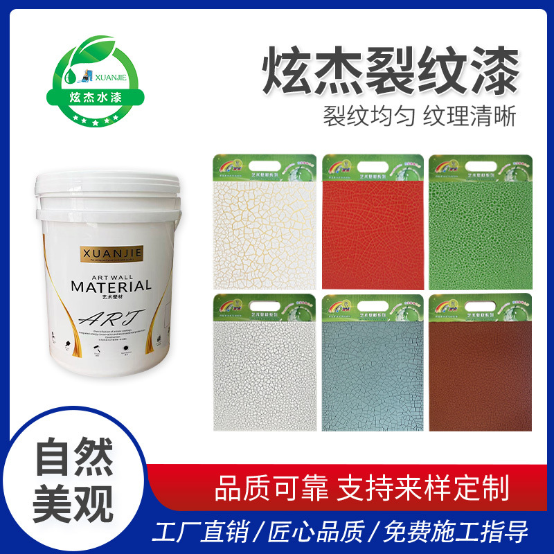 炫杰水性裂纹漆瓶身裂纹艺术涂料背景自然艺术工艺品陶瓷创意涂料