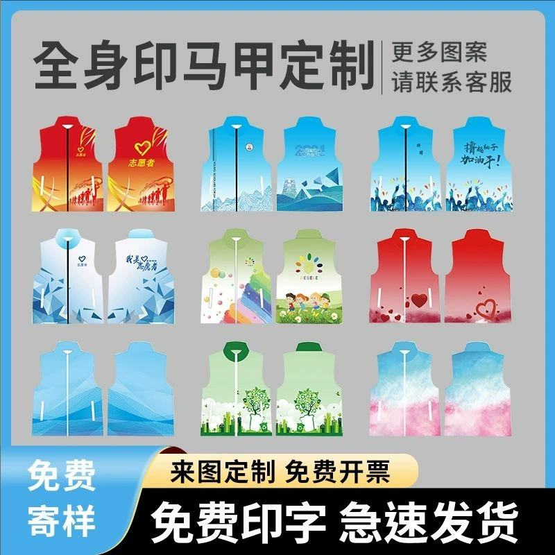 Жилет волонтера с принтом всего тела, индивидуальный жилет для рекламной рекламы общественных благотворительных мероприятий, жилет с градиентом цвета, печатный логотип Jiang