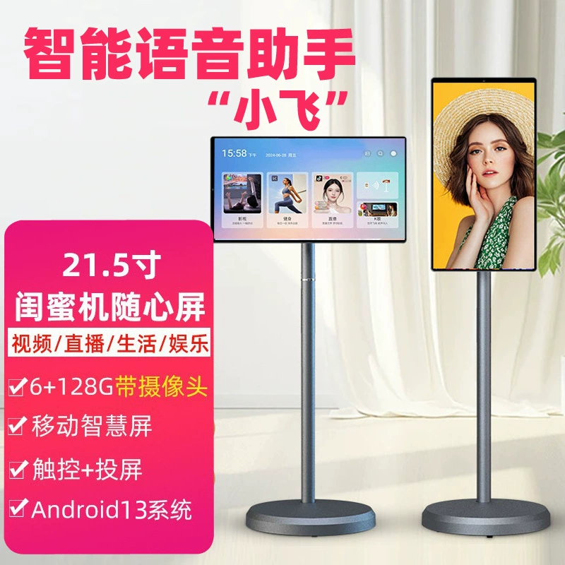 Интеллектуальный голосовой будуар 21,5-дюймовый мобильный случайный экран