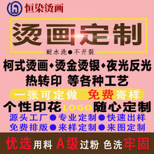 卡通热转印烫画服装印花柯式烫画T恤烫印贴服饰卫衣印花帆布烫图