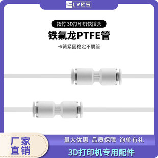 TZ�F�����M�Ϲܽ��^ AMS �M�� PTFE���ӽ��^ 3d��ӡ�C���
