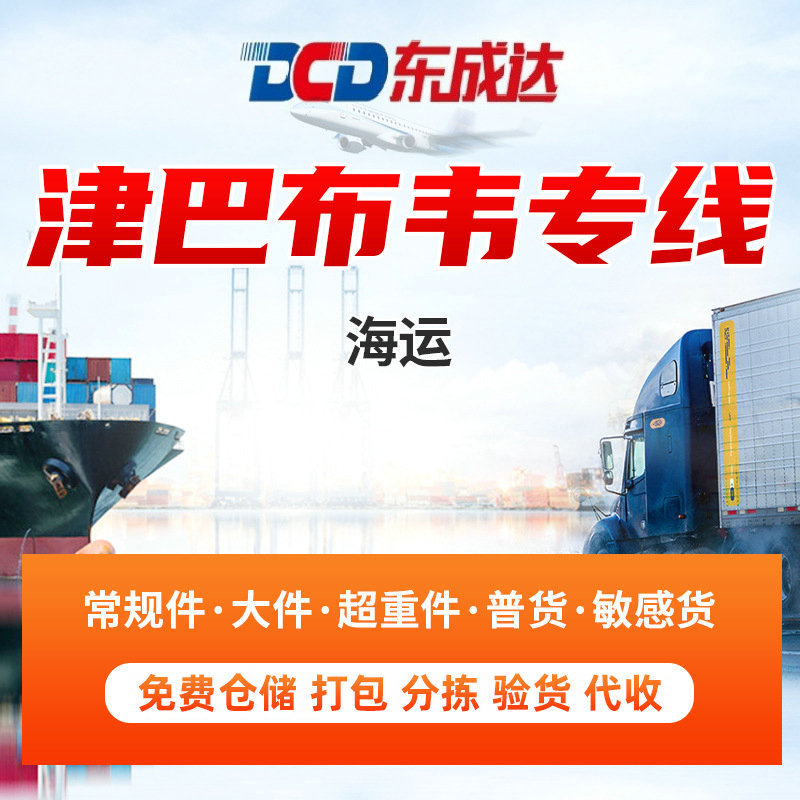 津巴布韦国际物流，津巴布韦海运双清包税到门，津巴布韦专线