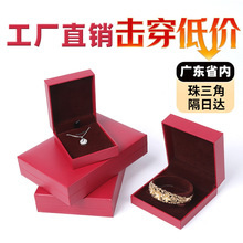 现货红色内咖维彩纹充皮纸首饰盒 黄金珠宝戒指项链套装包装礼盒
