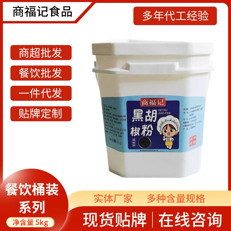黑胡椒粉5kg餐饮店商用大桶批发饭店夜市大排档黑胡椒复合调味料