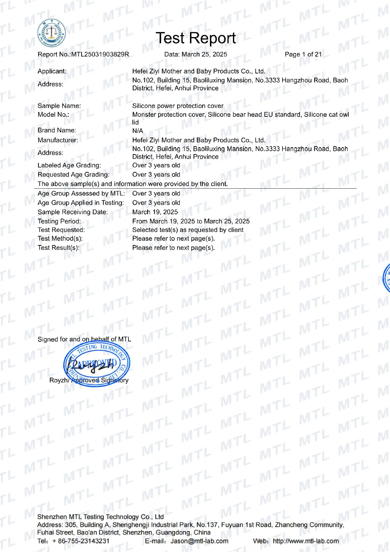 MTL25031903829R 硅胶电源保护盖+CPC 报告