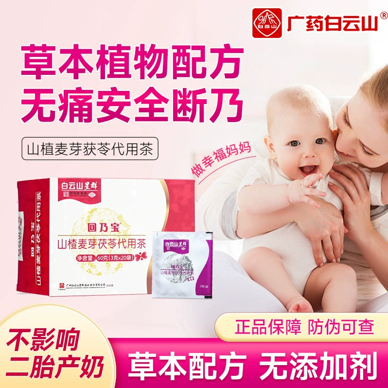Baiyunshan Xingqun Huimabao Hawthorn Malt Poria Substitute Tea 3g 20 Bags for Stopping Breastfeeding and Milk Return Tea Baiyunshan Xingqun Huimabao Hawthorn Malt Poria Substitute Tea 3g 20 Bags for Stopping Breastfeeding and Milk Return Tea