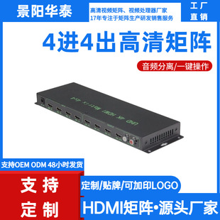 HDMI Matrix Hd 4K Four-In-Four Price Video 4-In-4-Out Matrix Converter Splicing Screen Splitter Guangdong