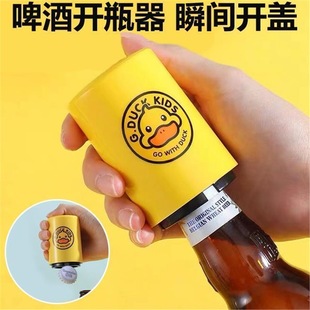 Small Yellow Beer Bottle Opener, Press Without Trace, Automatic Personalized Creative Cover, Bar Opener Artifact