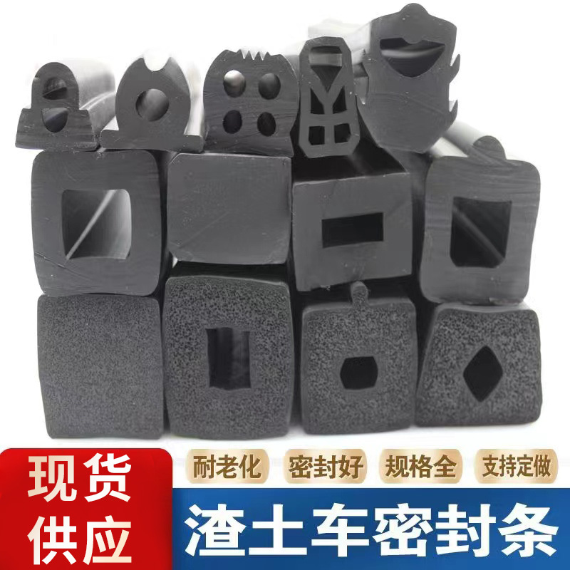 EPDM三元乙丙密封条垃圾箱环卫垃圾车密封胶条渣土车环卫专用
