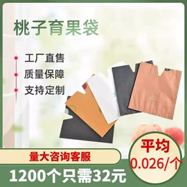 水果套袋