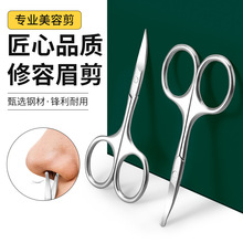 不锈钢修眉剪修眉毛美容小剪刀眼贴睫毛化妆剪修剪胡须圆头鼻毛剪