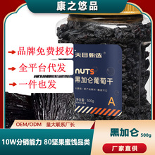 一件代发杭州悠品黑加仑葡萄干新疆特产大罐装净重500g休闲零食