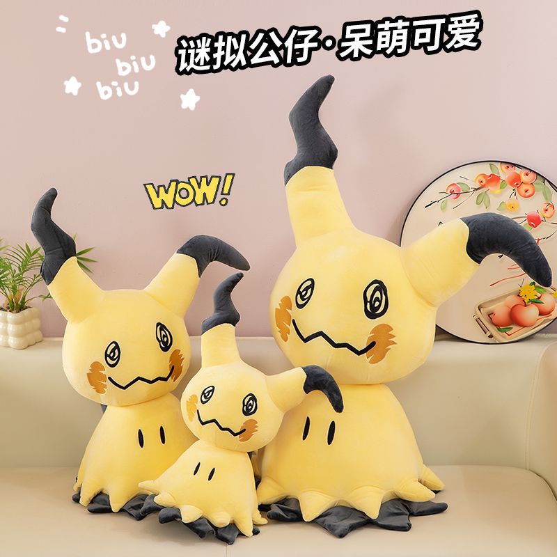 New Mystery Island Plush Toy Cartoon Doll Halloween Pokémon Cute Rag Doll Clip Machine Redemption