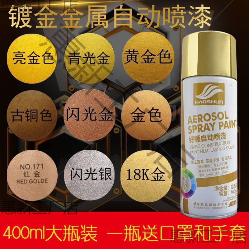 香槟金罐喷漆黄金色改色补镜框亮金铝合金喷罐玫瑰金自喷漆