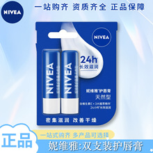 妮维雅唇膏实惠套装口红打底滋润补水植萃全品种多种功效可选择