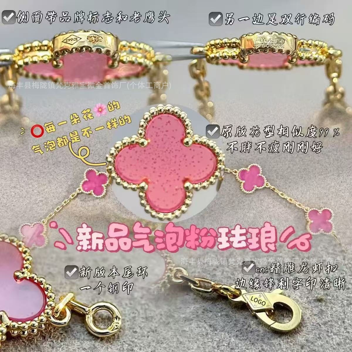 Van Hee's new four-leaf clover pink bubble five-flower bracelet, women's pink enamel ten-flower necklace set, 18k gold CNC precision carving