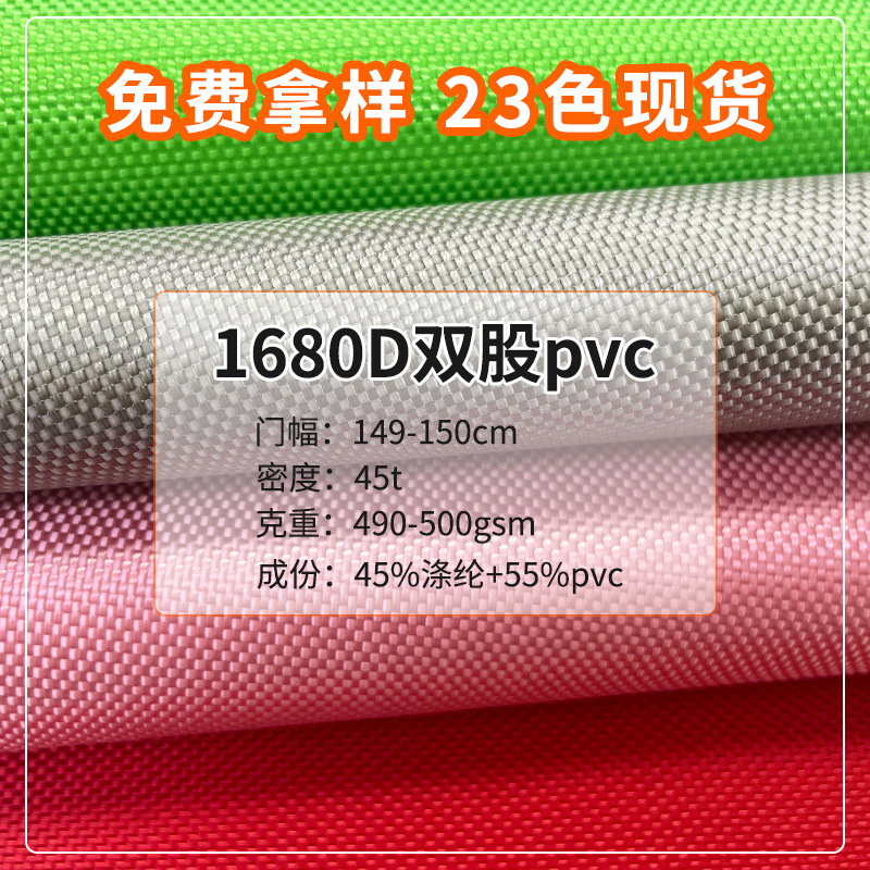 工厂定制1680D牛津布单双股PVC箱包帐篷阻燃布料压花印花面料23色