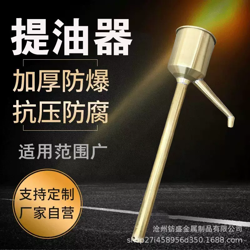钫盛防爆工具容器防爆铜油抽铜制无火花提油器手动加油站油库
